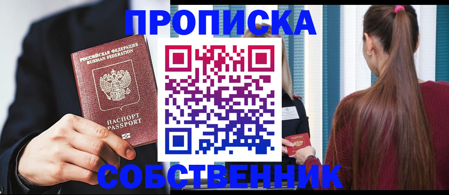 прописка для работы в Мончегорске